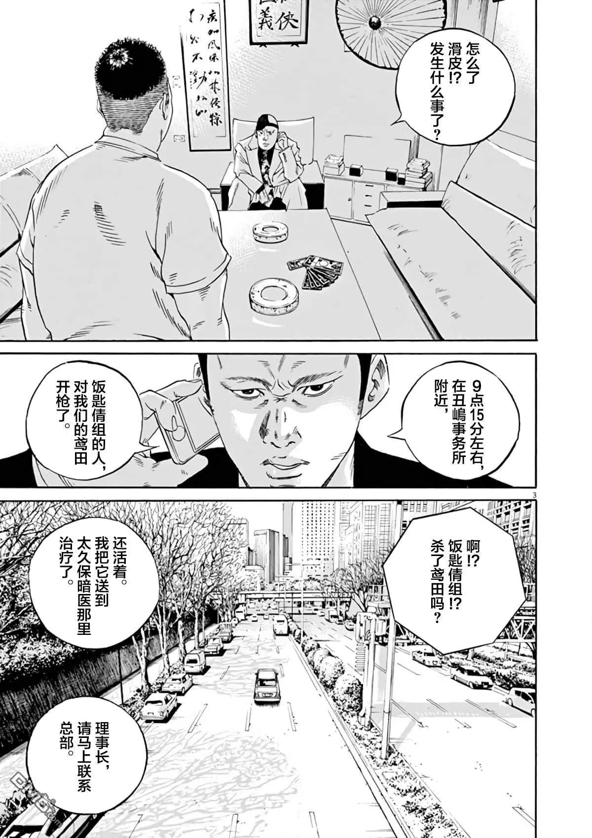 暗金醜島君 - 第372話 - 3