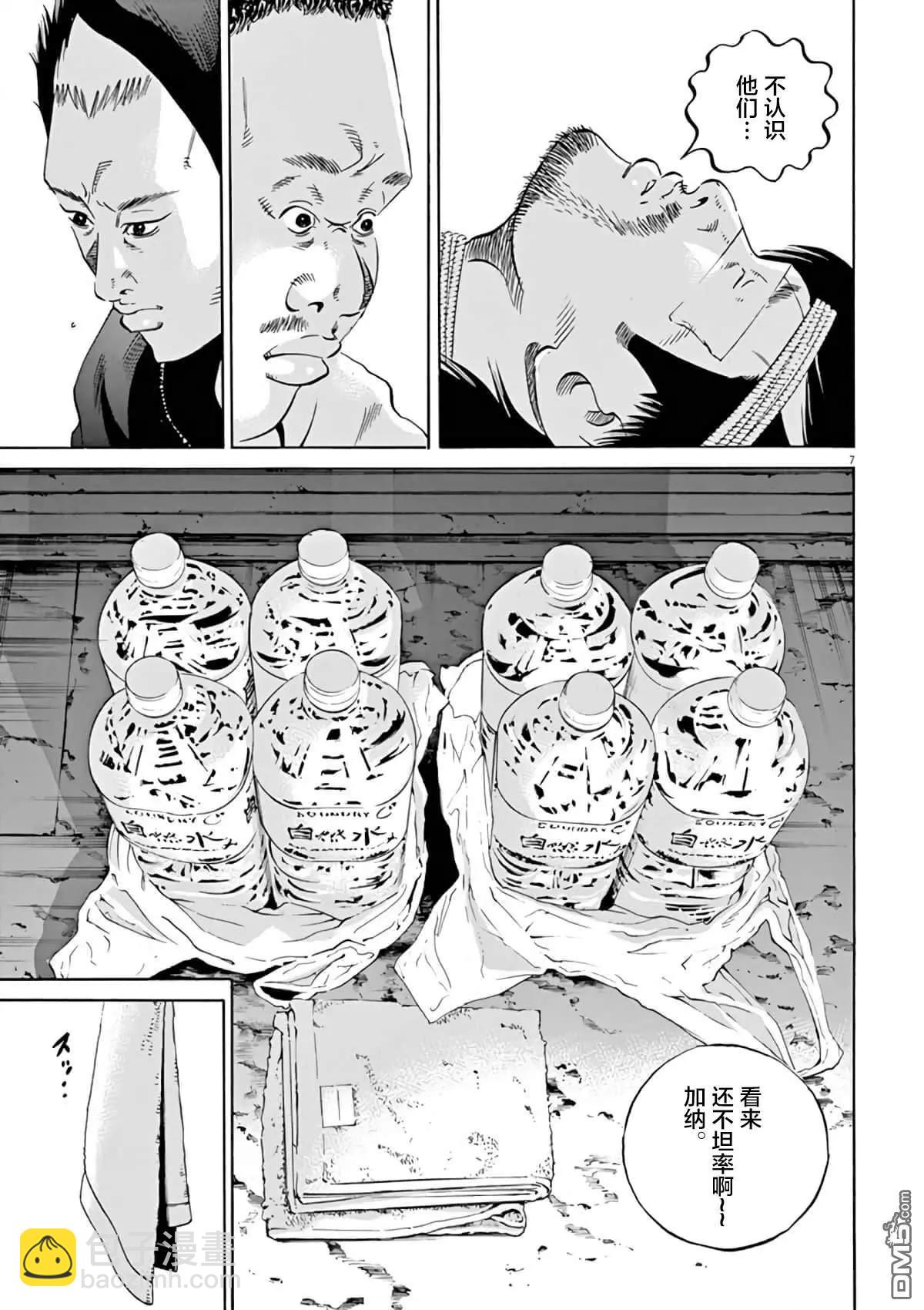 暗金醜島君 - 第374話 - 5