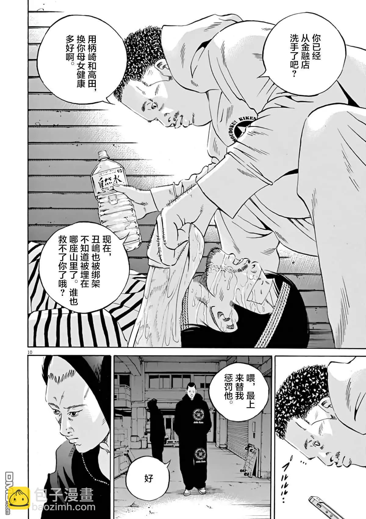 暗金醜島君 - 第374話 - 3