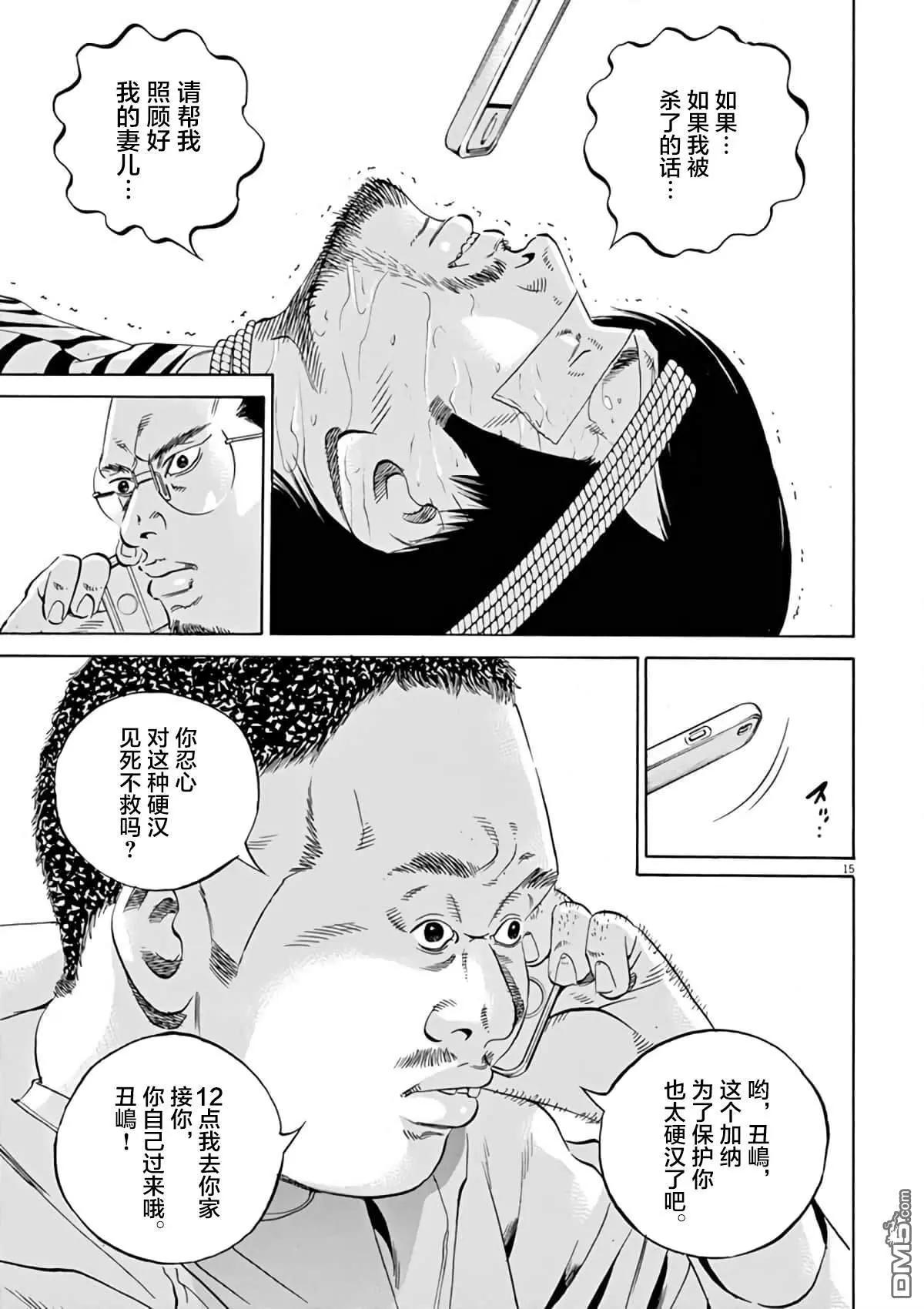 暗金醜島君 - 第374話 - 3