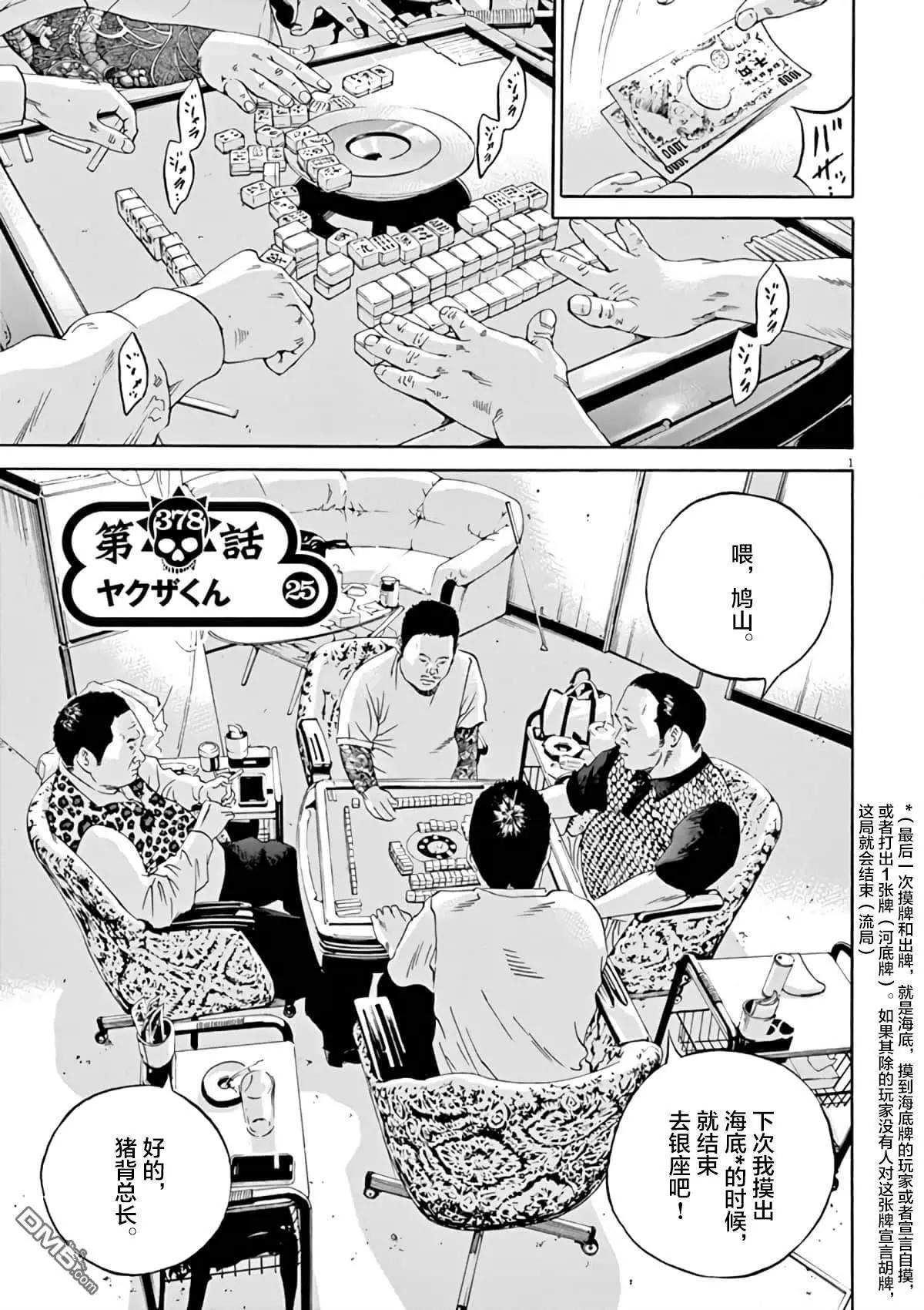 暗金醜島君 - 第378話 - 1