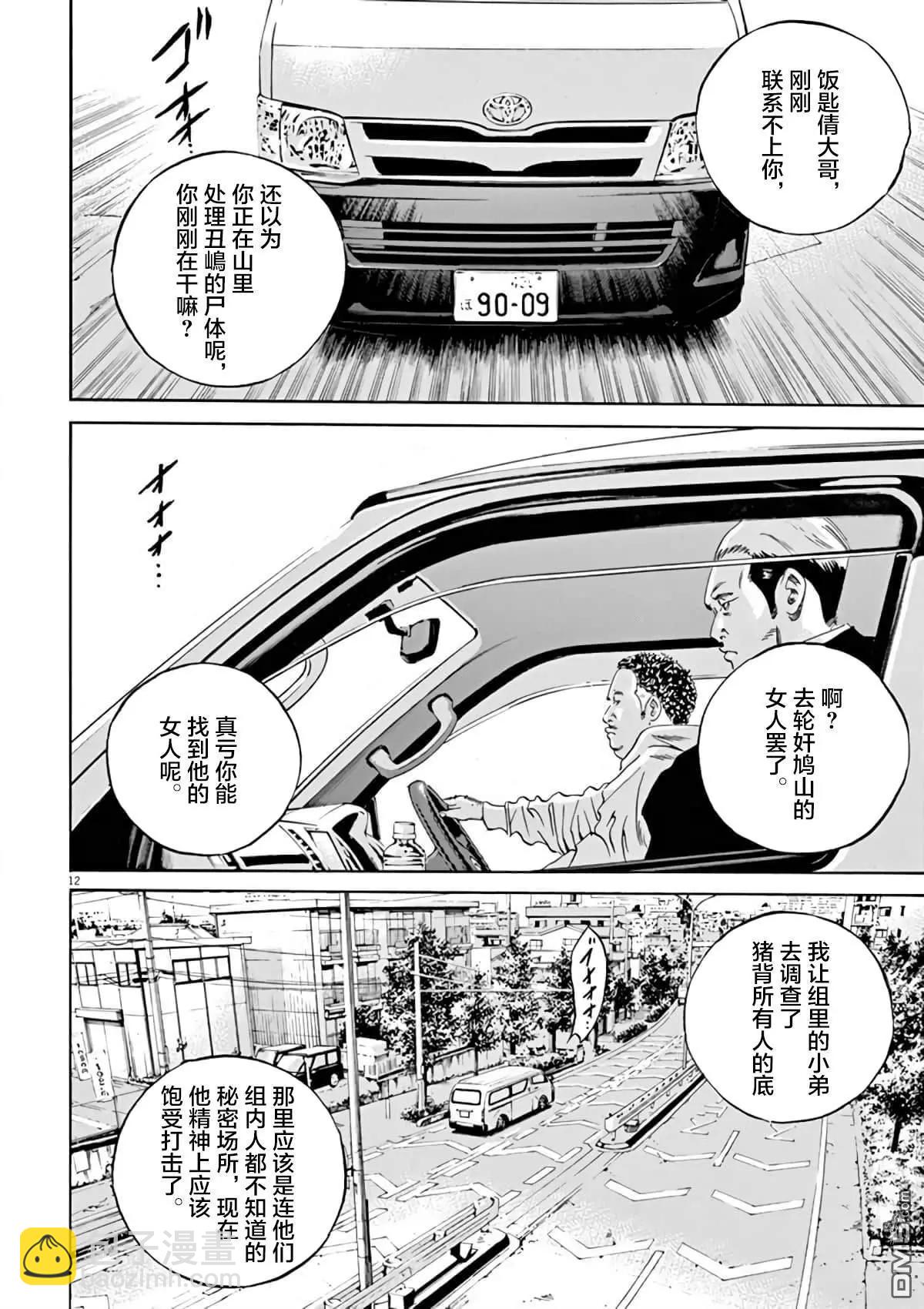 暗金醜島君 - 第378話 - 4