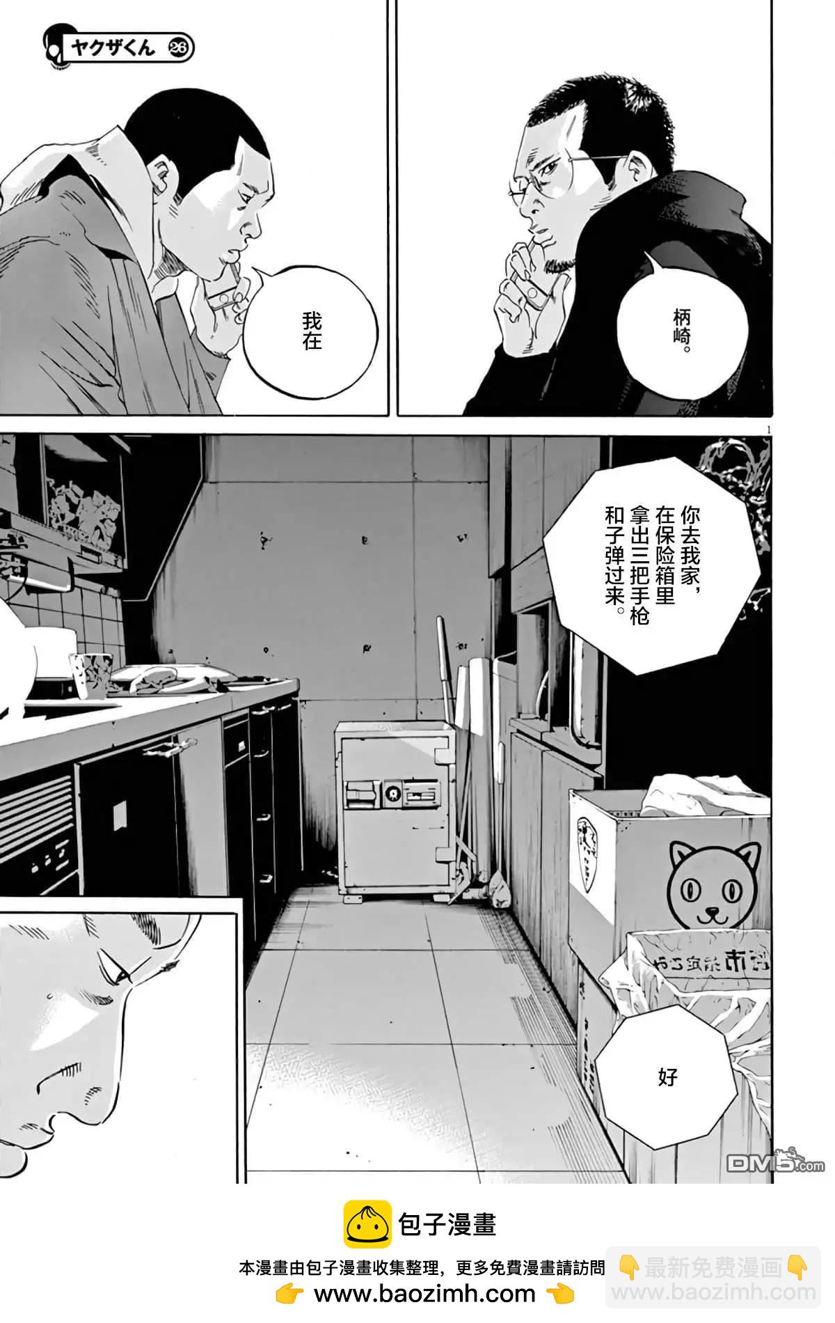 暗金醜島君 - 第378話 - 3