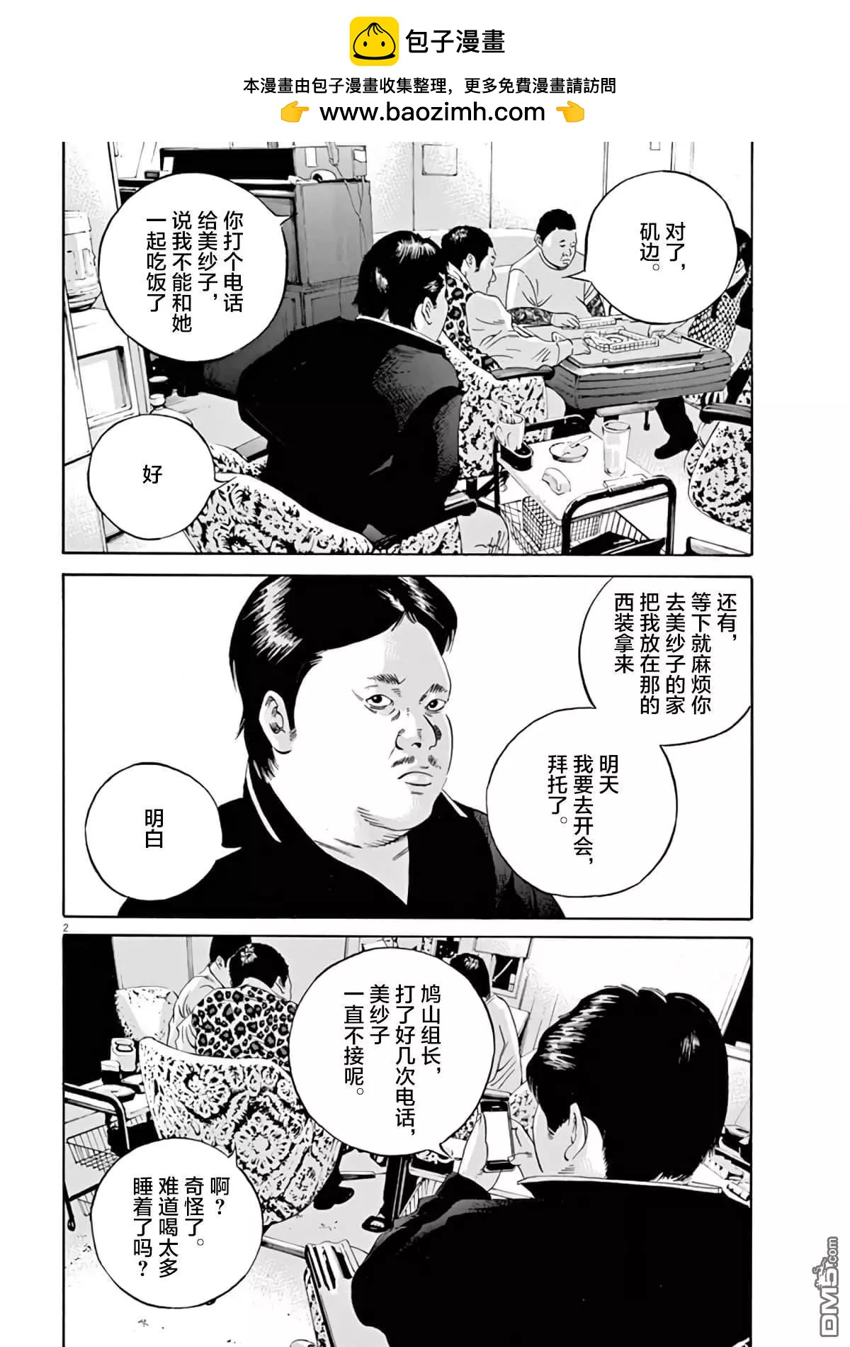 暗金醜島君 - 第378話 - 2