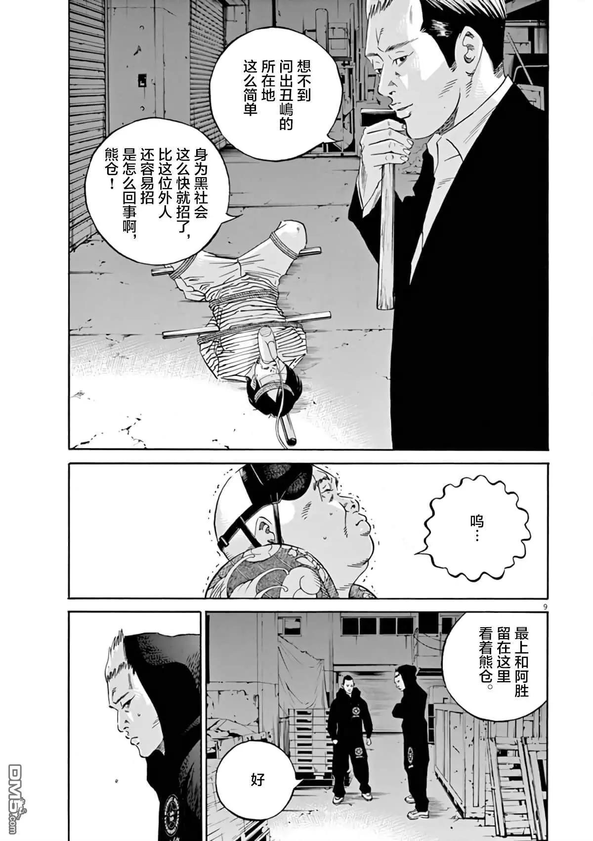 暗金醜島君 - 第378話 - 1