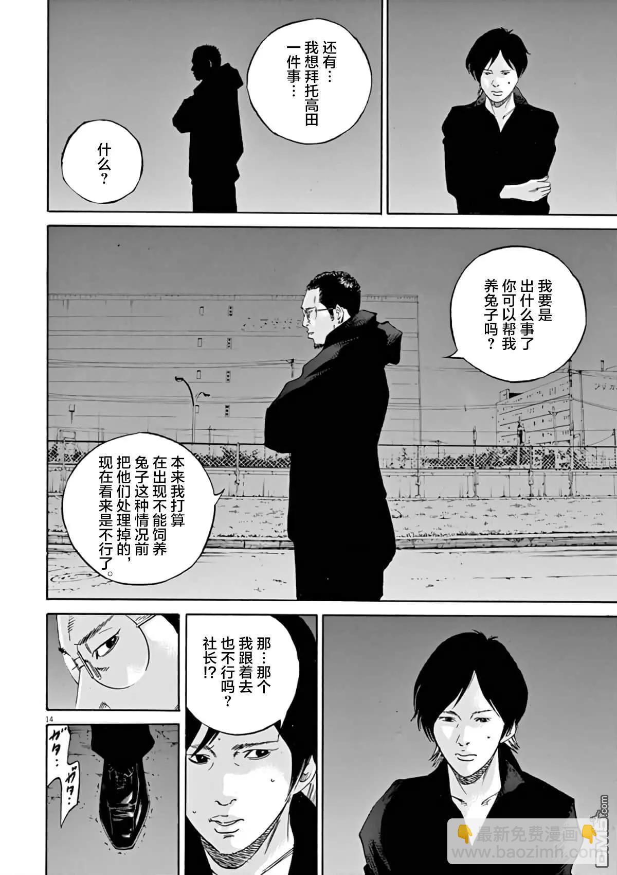 暗金醜島君 - 第380話 - 4