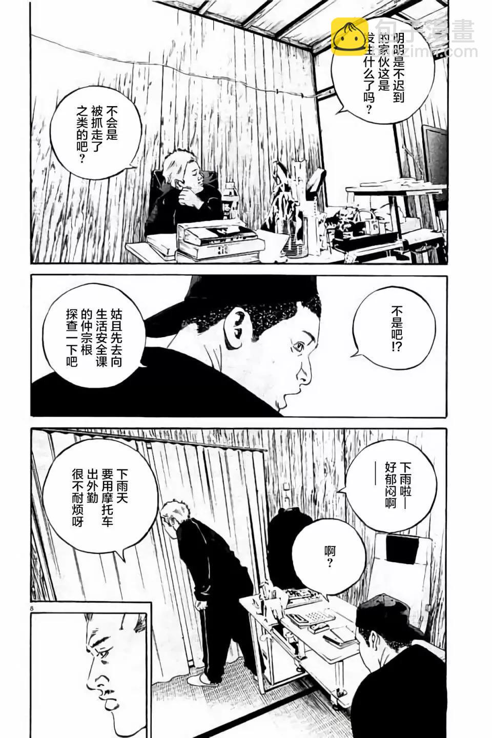 暗金醜島君 - 第38卷(2/4) - 2