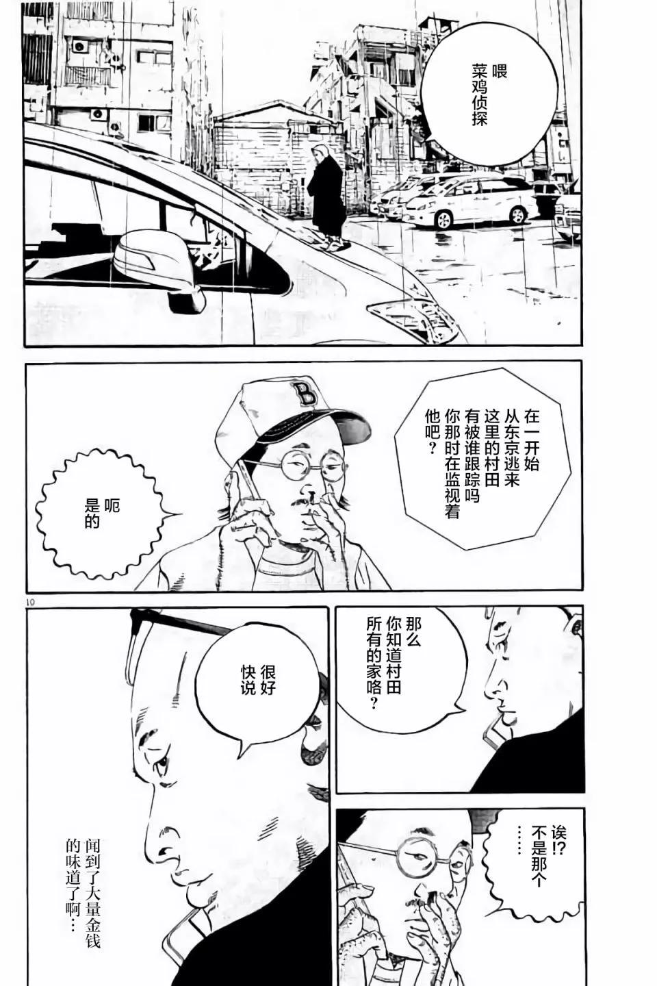暗金醜島君 - 第38卷(2/4) - 6