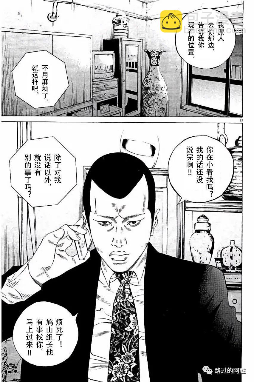 暗金醜島君 - 第36卷(2/4) - 4