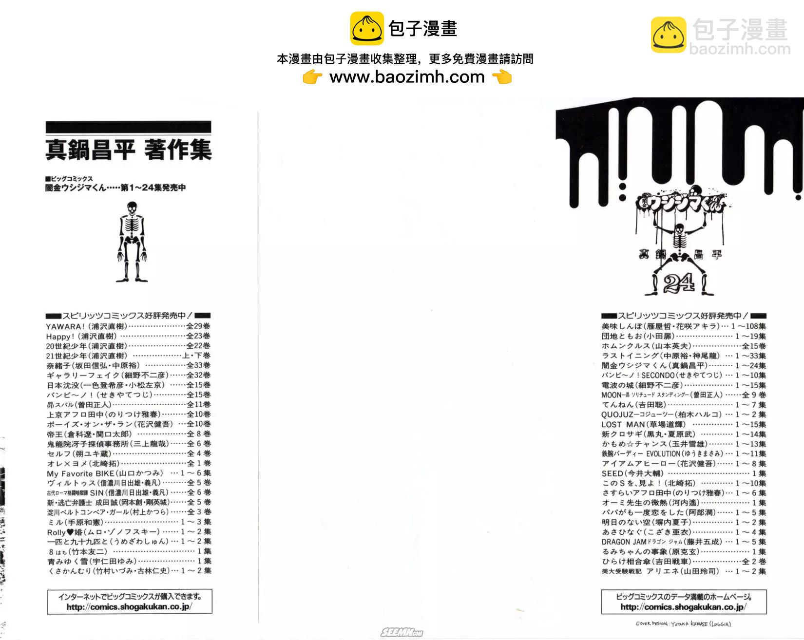 暗金醜島君 - 第24卷 日文版(1/4) - 2