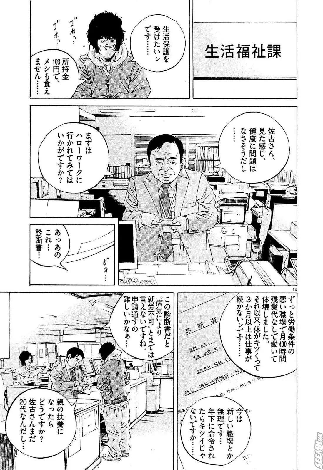 暗金醜島君 - 第24卷 日文版(1/4) - 8