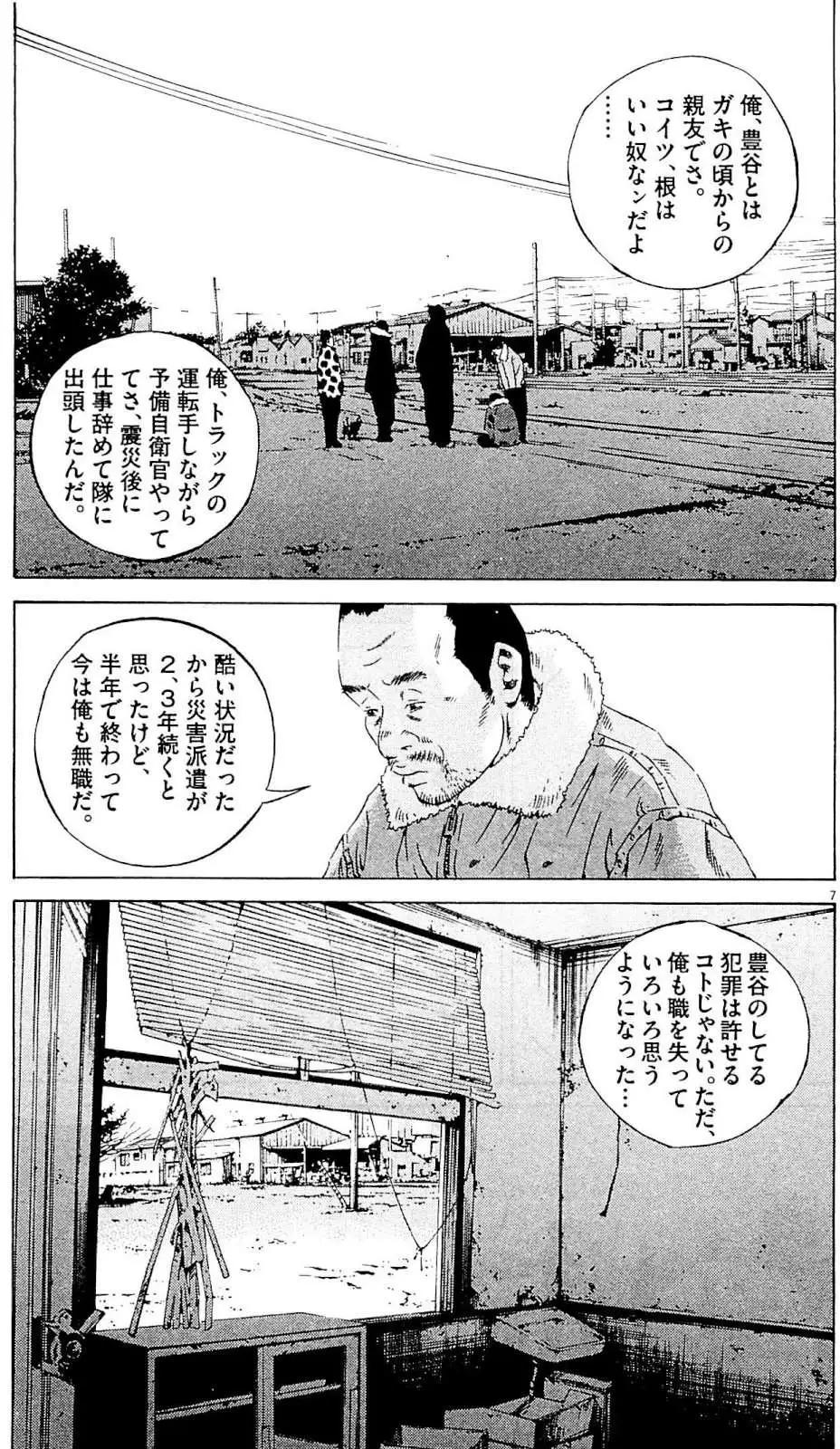 暗金醜島君 - 第24卷 日文版(2/4) - 4
