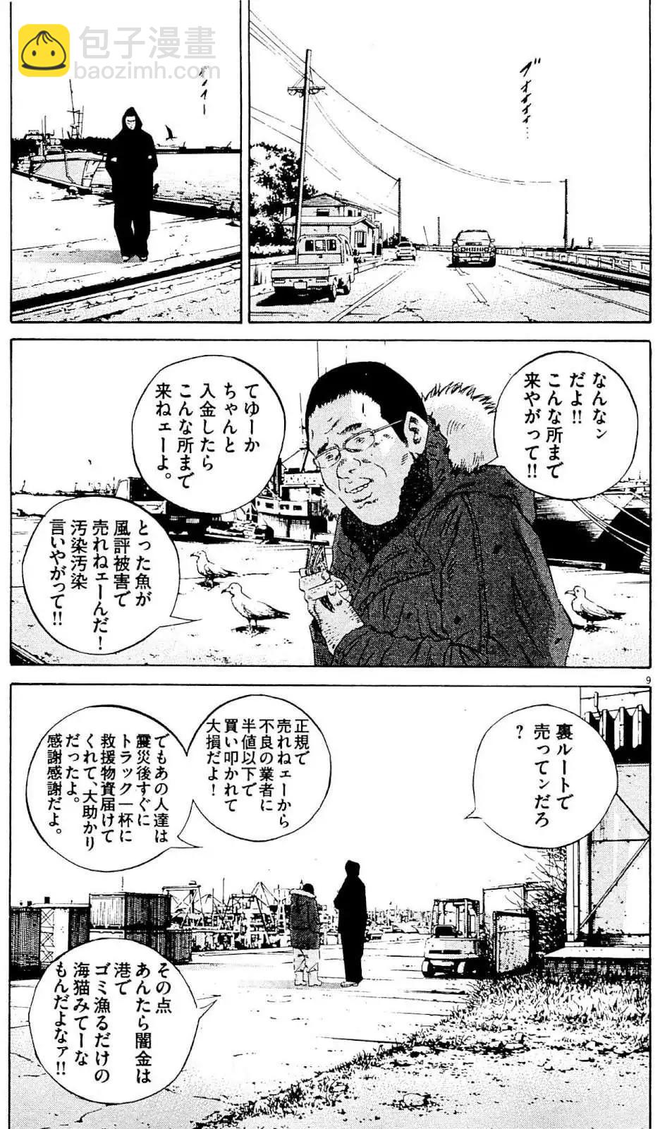 暗金醜島君 - 第24卷 日文版(2/4) - 6