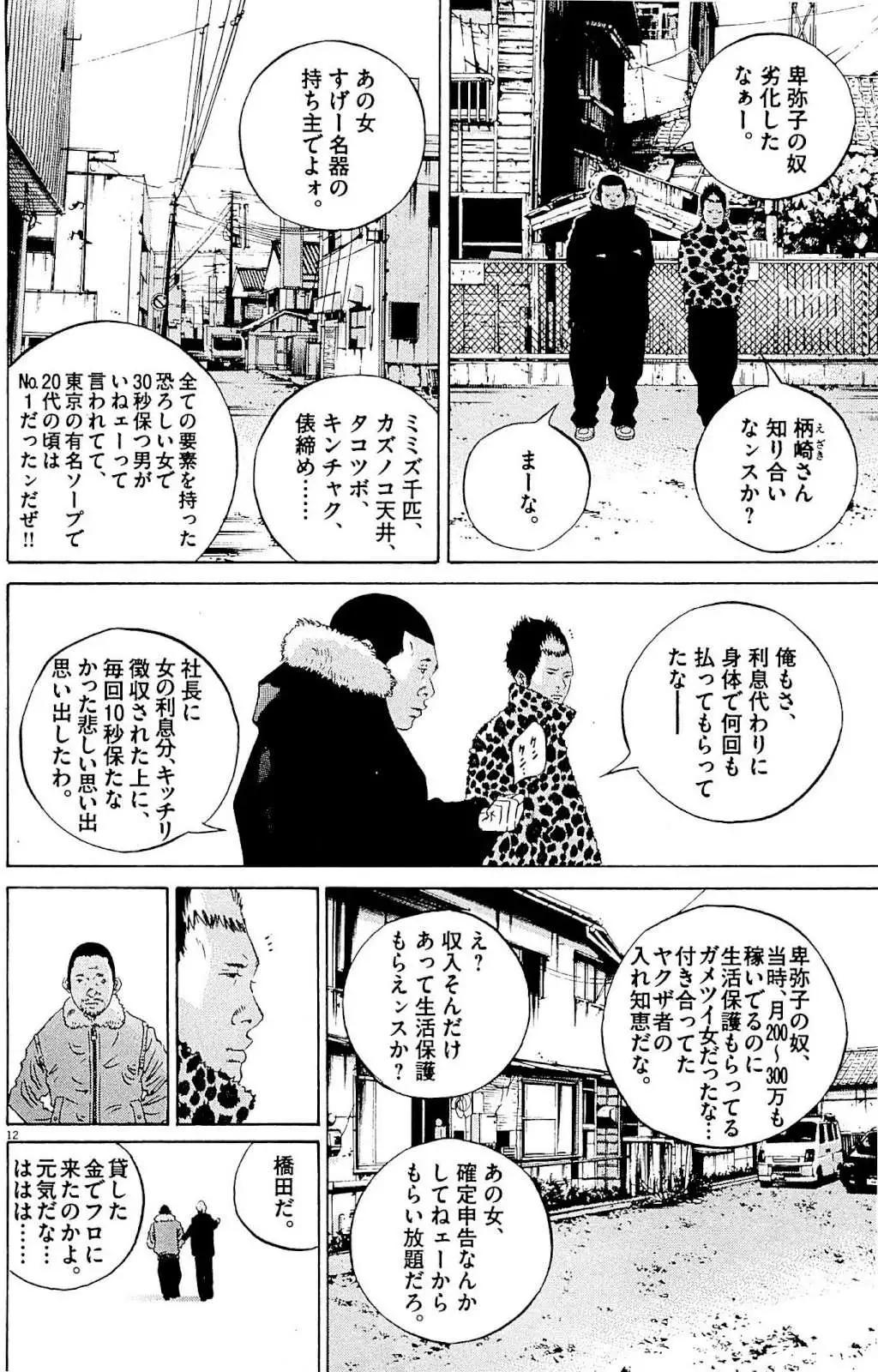 暗金醜島君 - 第24卷 日文版(2/4) - 1