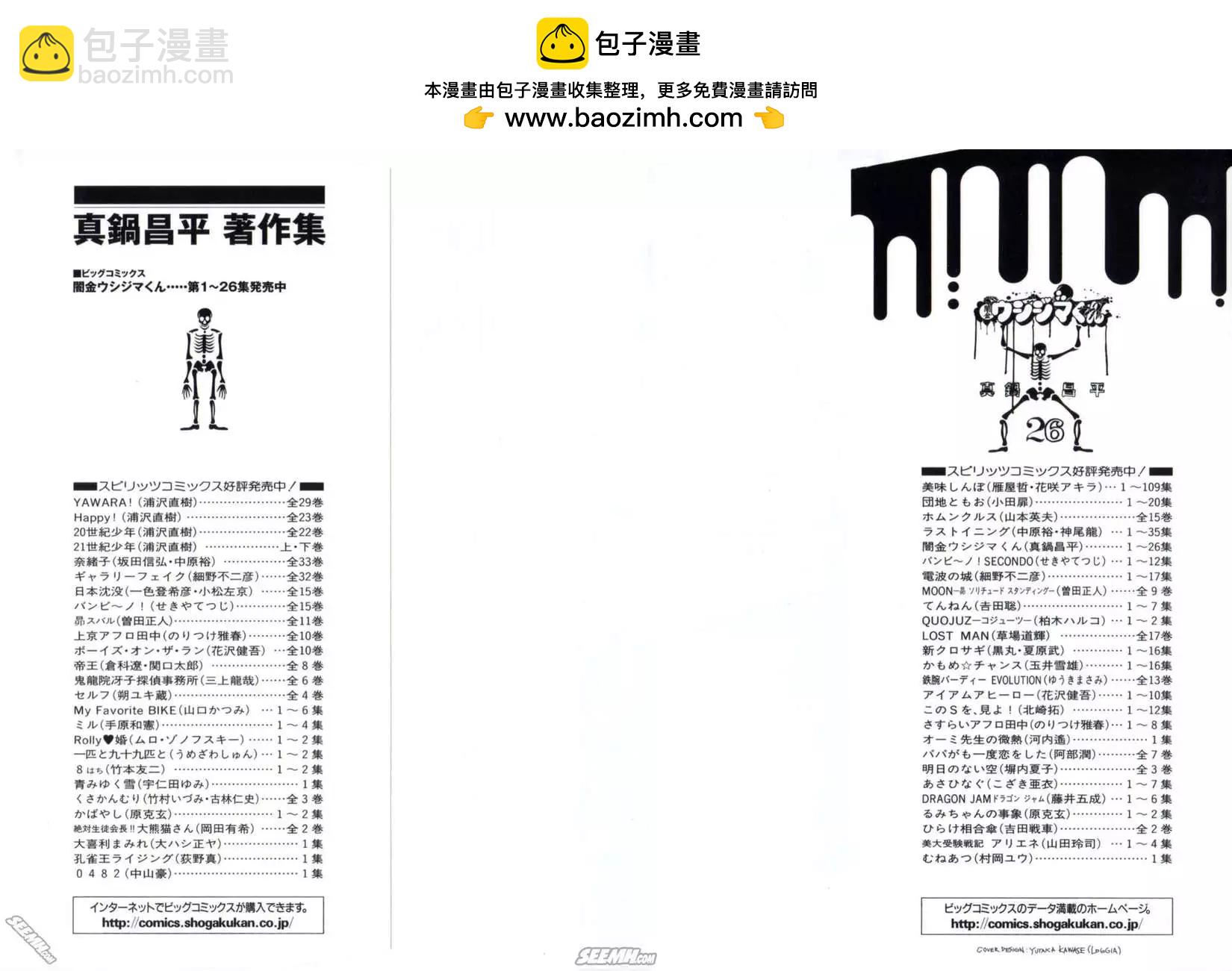 暗金醜島君 - 第26卷 日文版(1/5) - 2