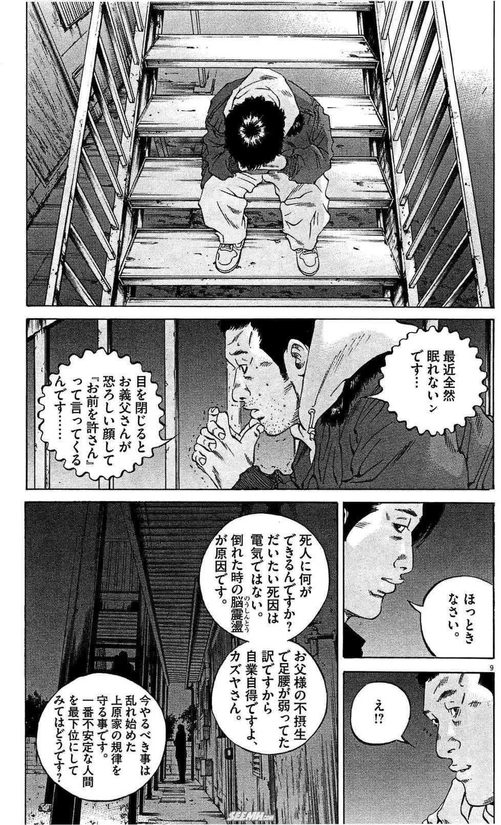 暗金醜島君 - 第28卷 日文版(2/5) - 2