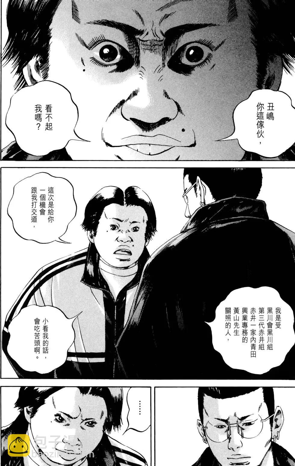 暗金醜島君 - 第05卷(2/5) - 4