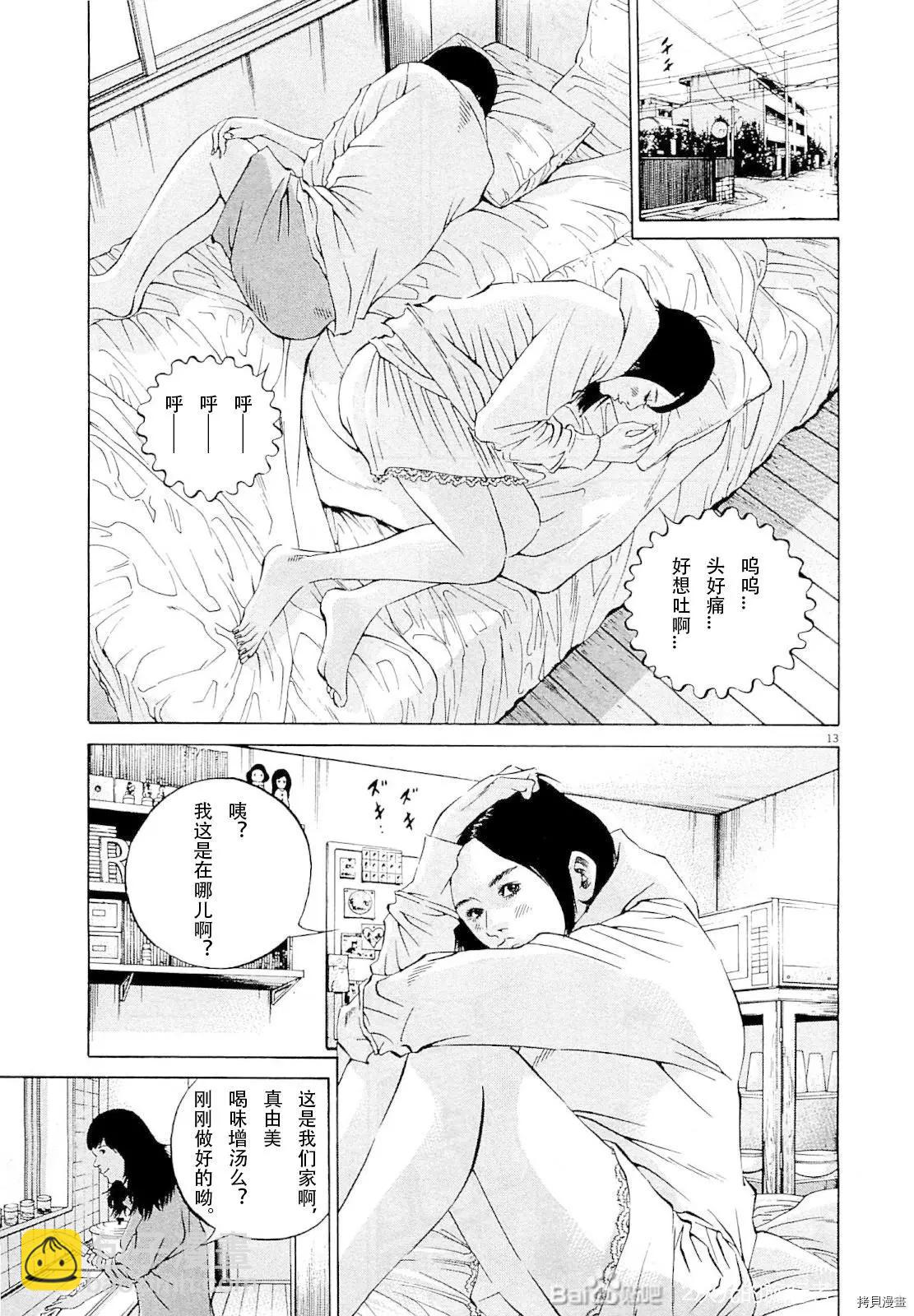 暗金醜島君 - 第273話 - 1