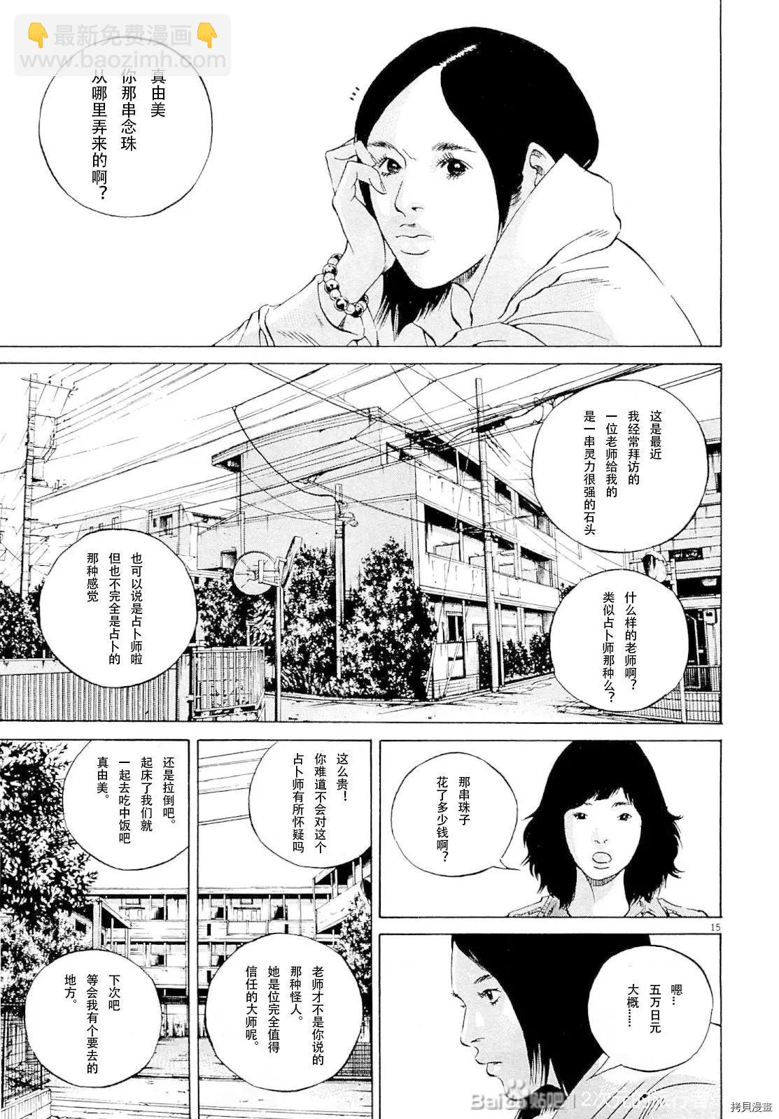 暗金醜島君 - 第273話 - 3