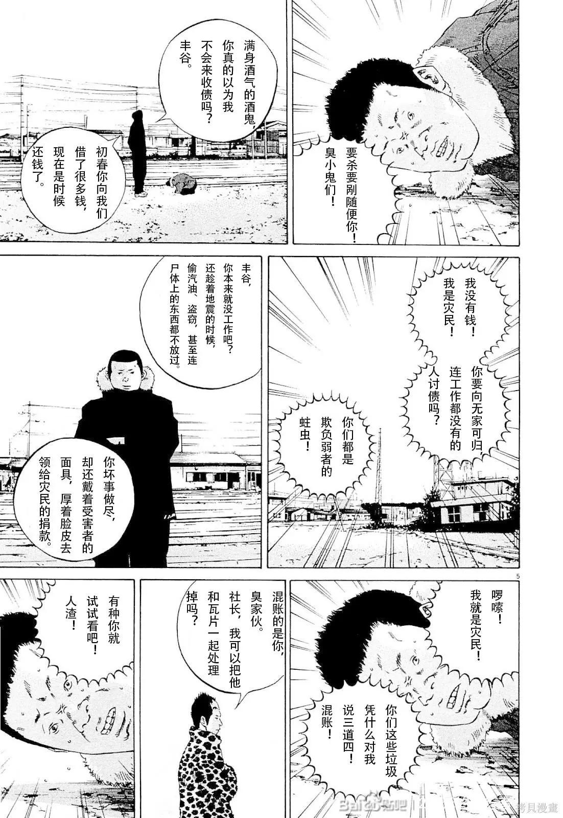 暗金醜島君 - 第257話 - 1