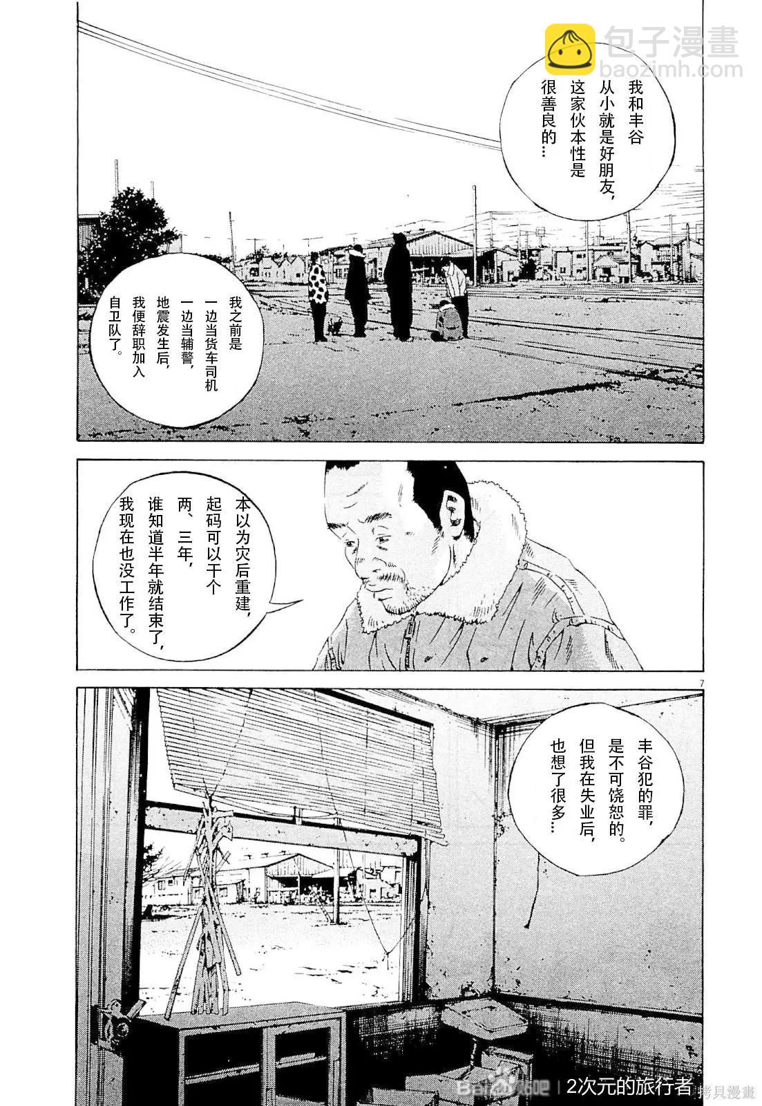 暗金醜島君 - 第257話 - 3