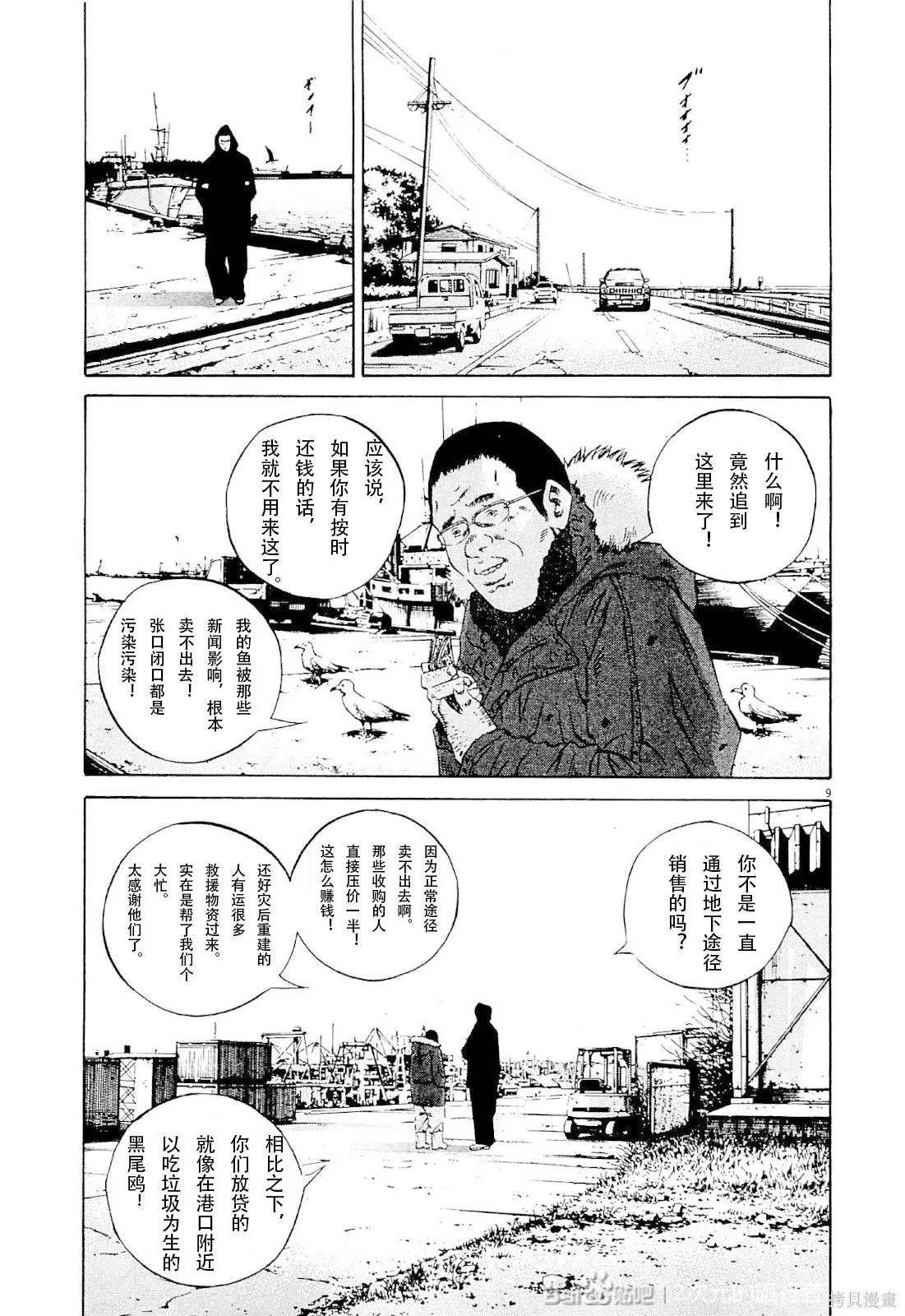 暗金醜島君 - 第257話 - 1