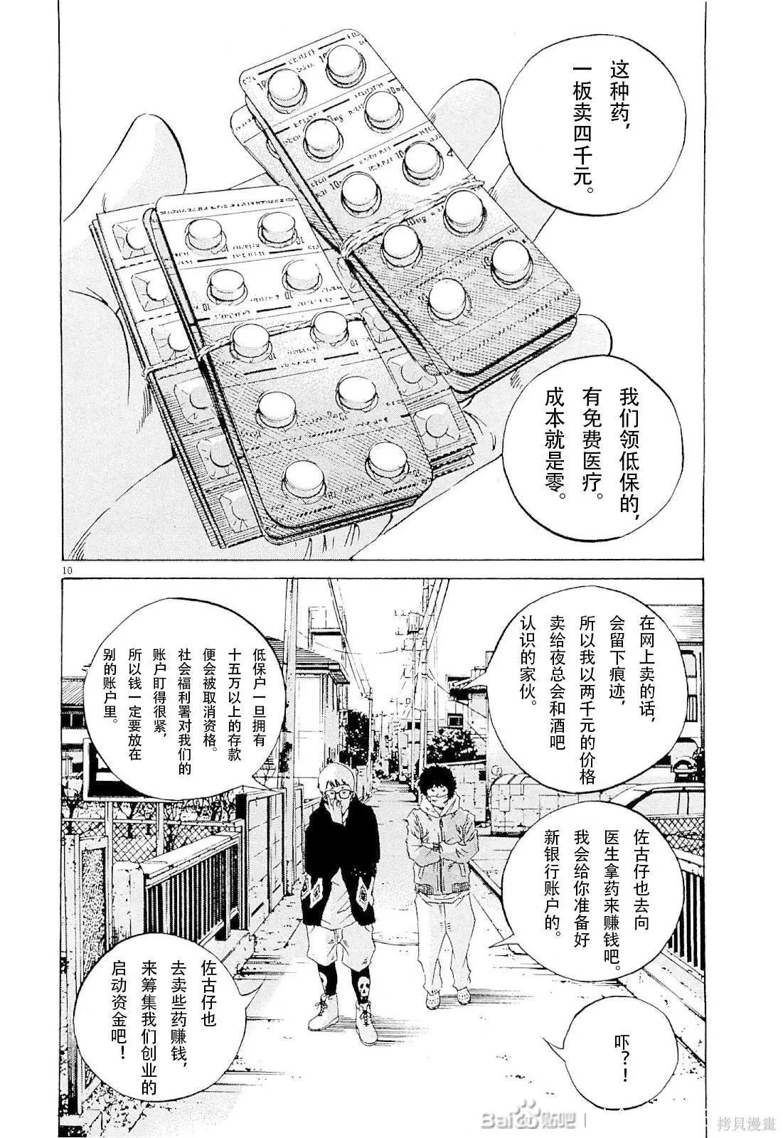 暗金醜島君 - 第259話 - 2