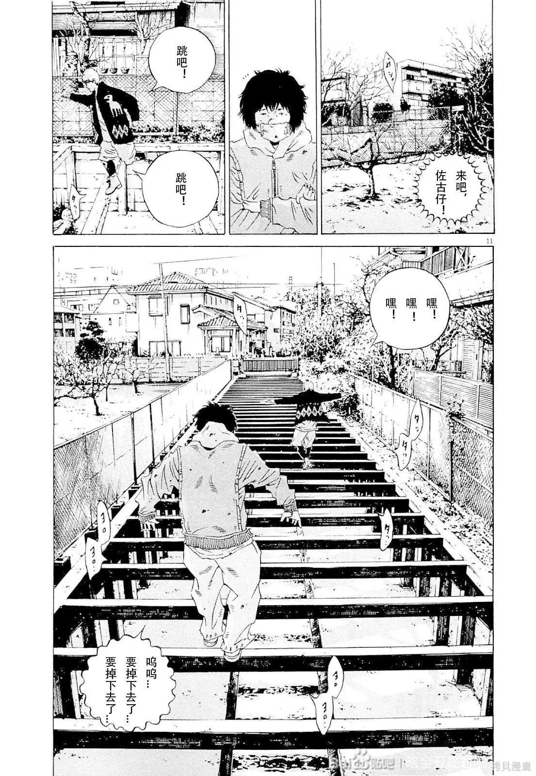 暗金醜島君 - 第259話 - 3