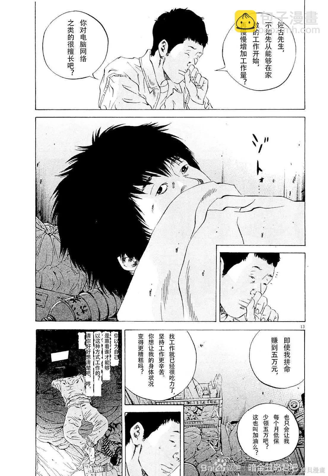 暗金醜島君 - 第259話 - 2