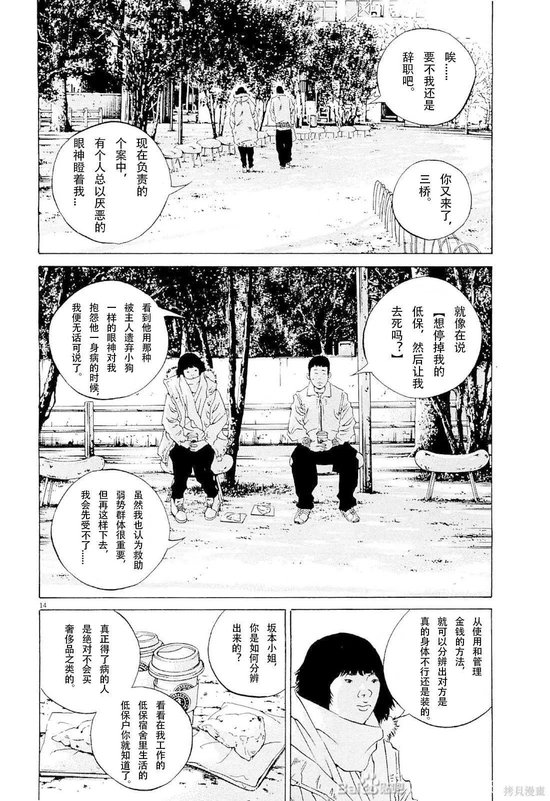 暗金醜島君 - 第259話 - 3