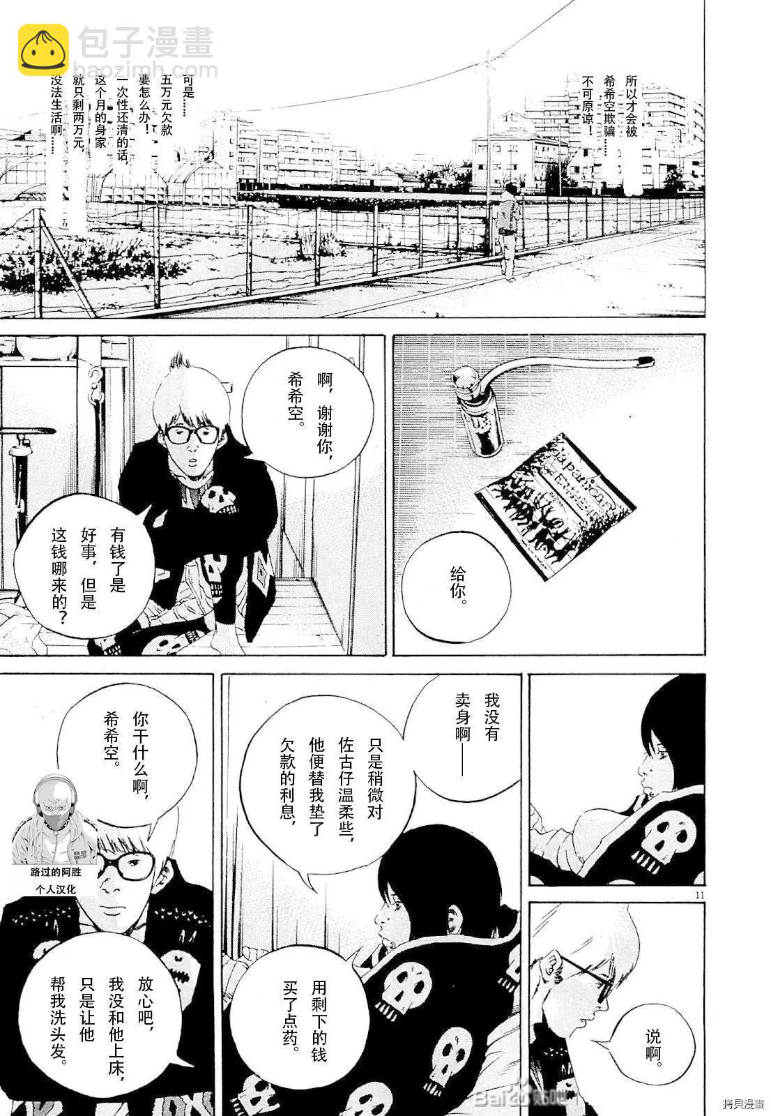 暗金醜島君 - 第261話 - 2