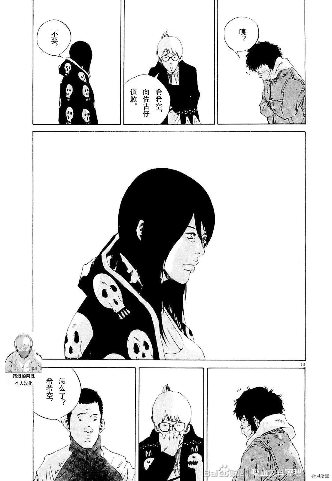 暗金醜島君 - 第261話 - 4