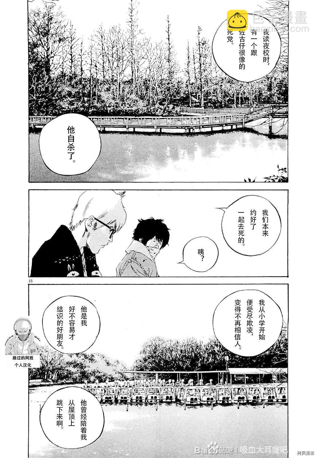 暗金醜島君 - 第261話 - 3