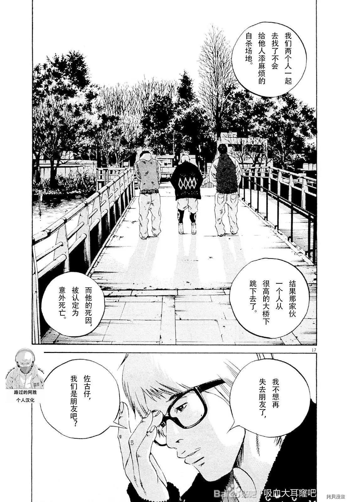 暗金醜島君 - 第261話 - 4