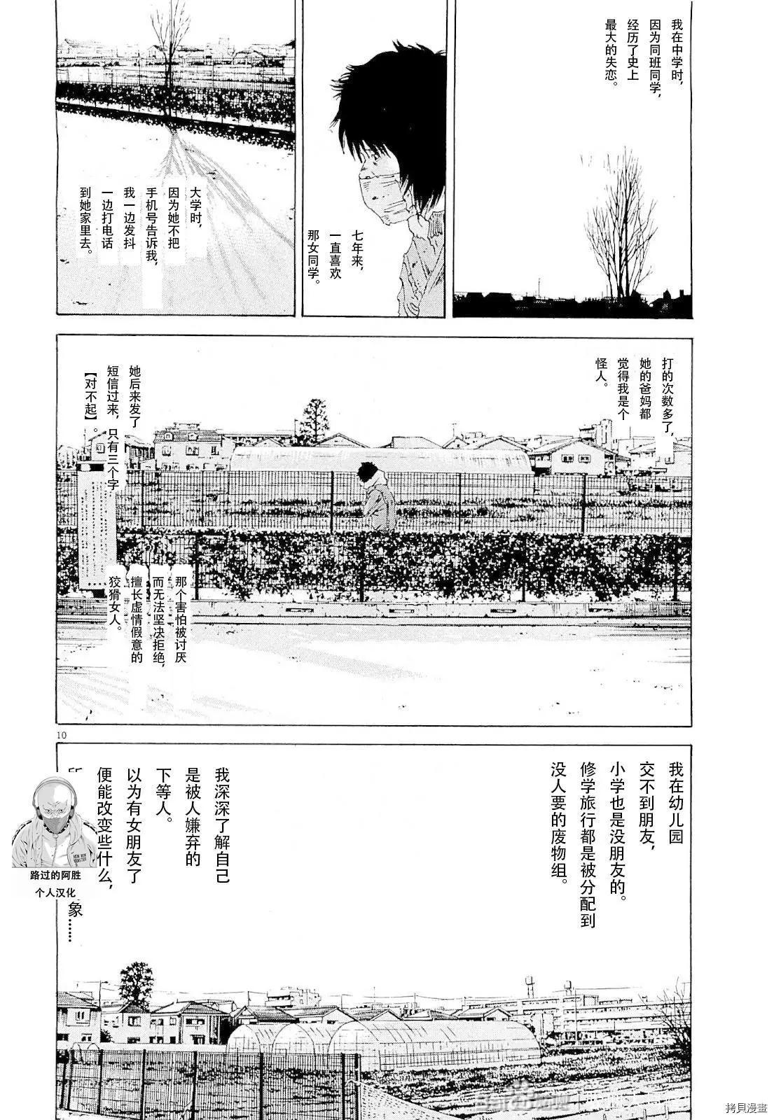 暗金丑岛君 - 第261话 - 1