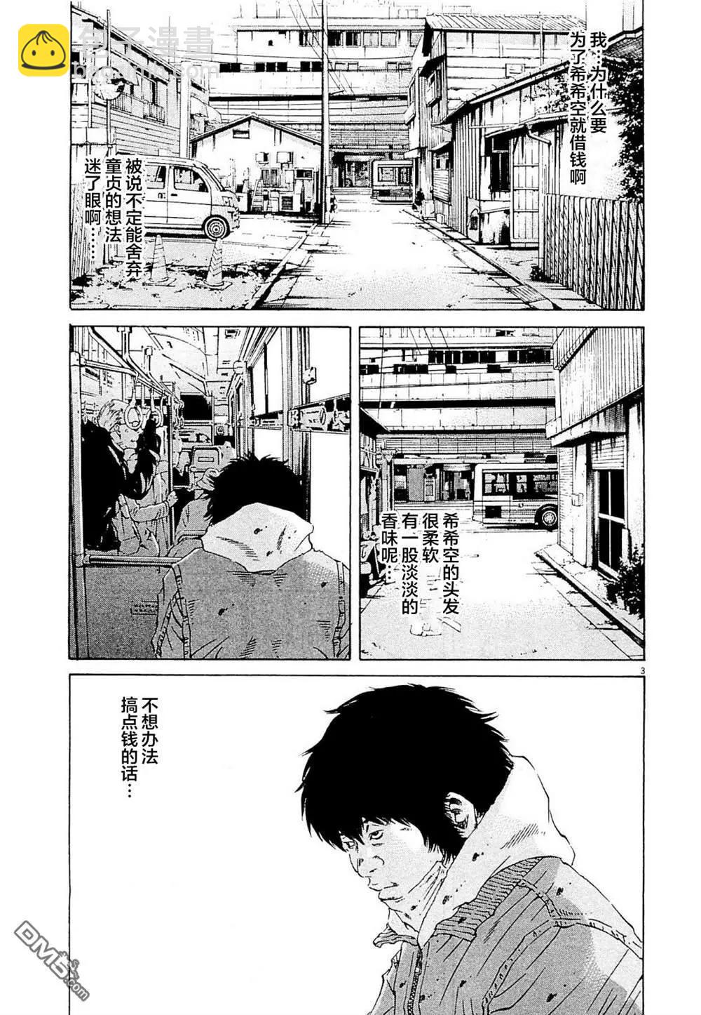 暗金醜島君 - 第262話 - 3