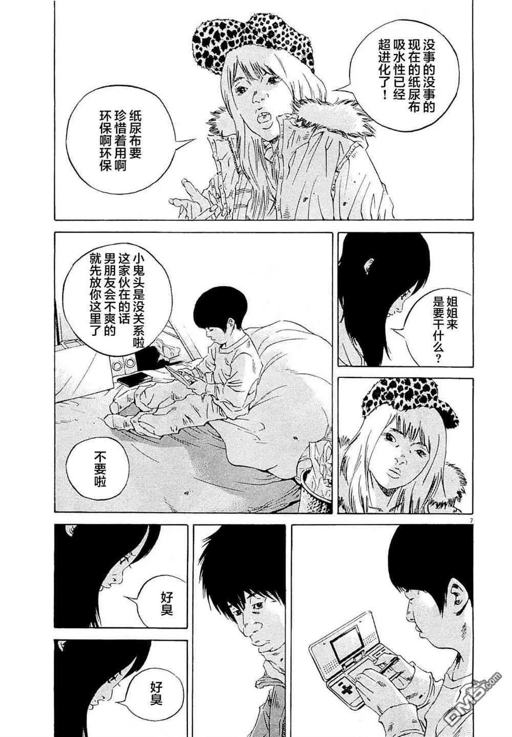 暗金醜島君 - 第262話 - 3