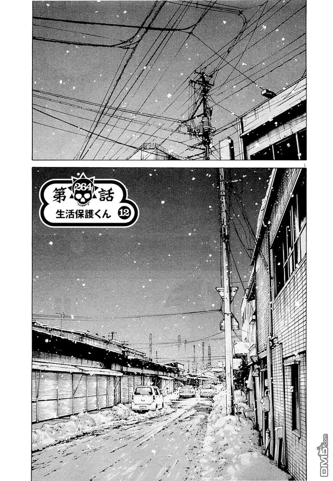 暗金醜島君 - 第264話 - 1