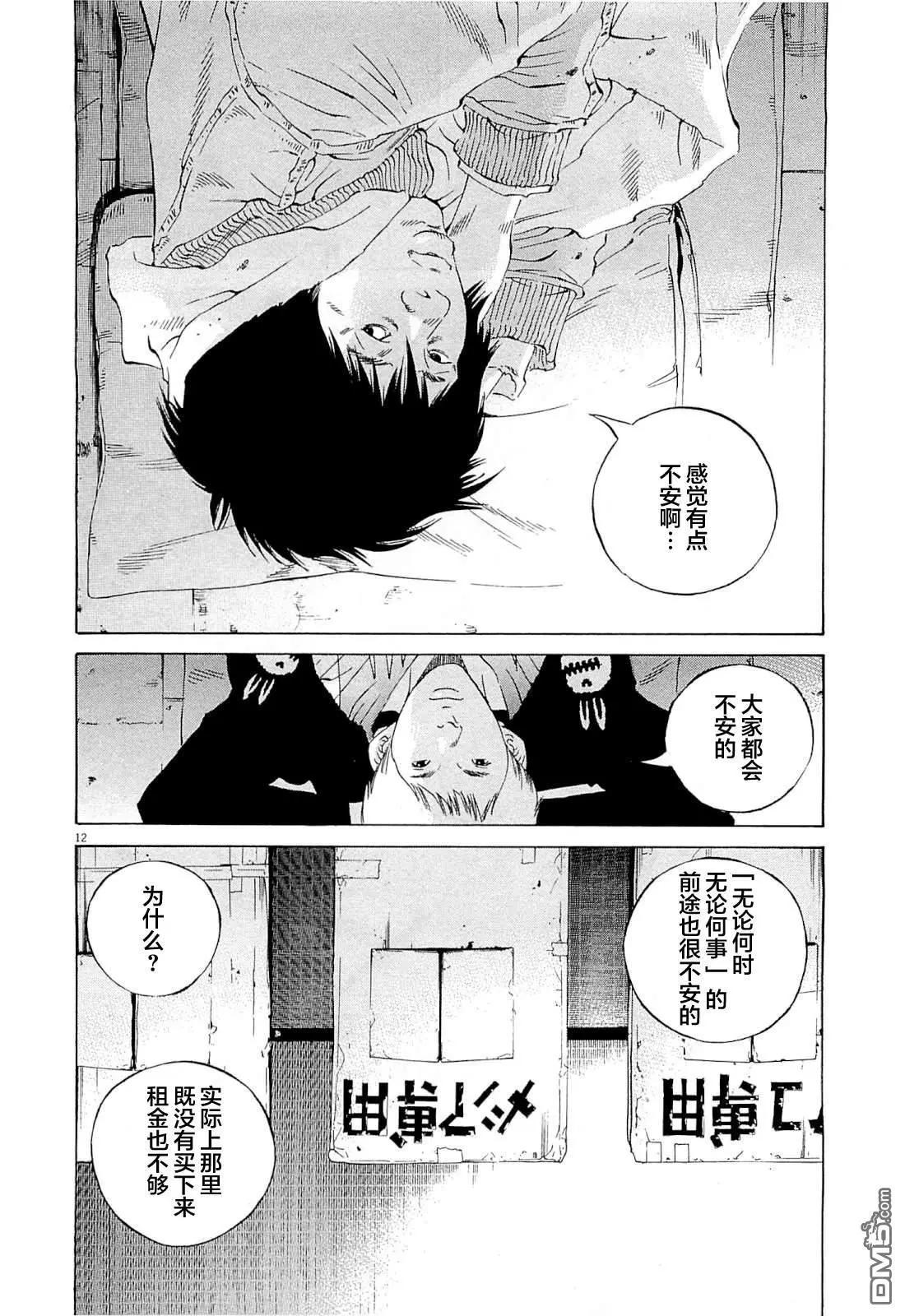 暗金醜島君 - 第264話 - 4