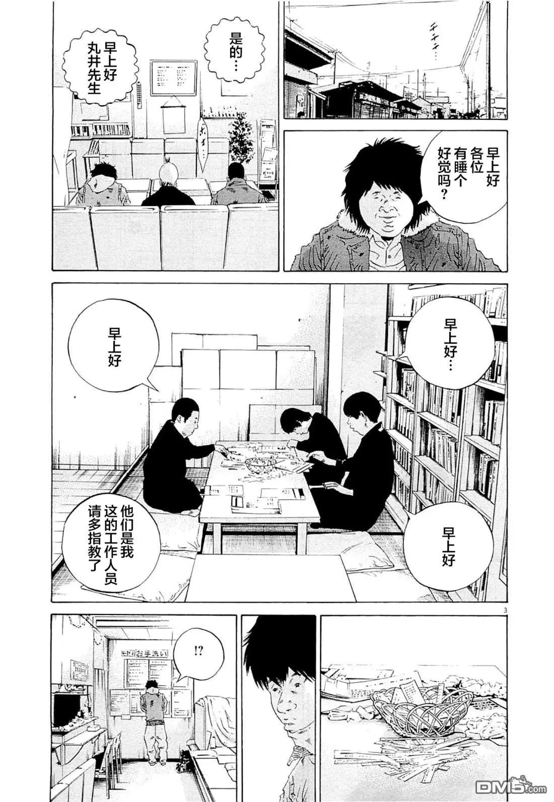 暗金醜島君 - 第264話 - 3