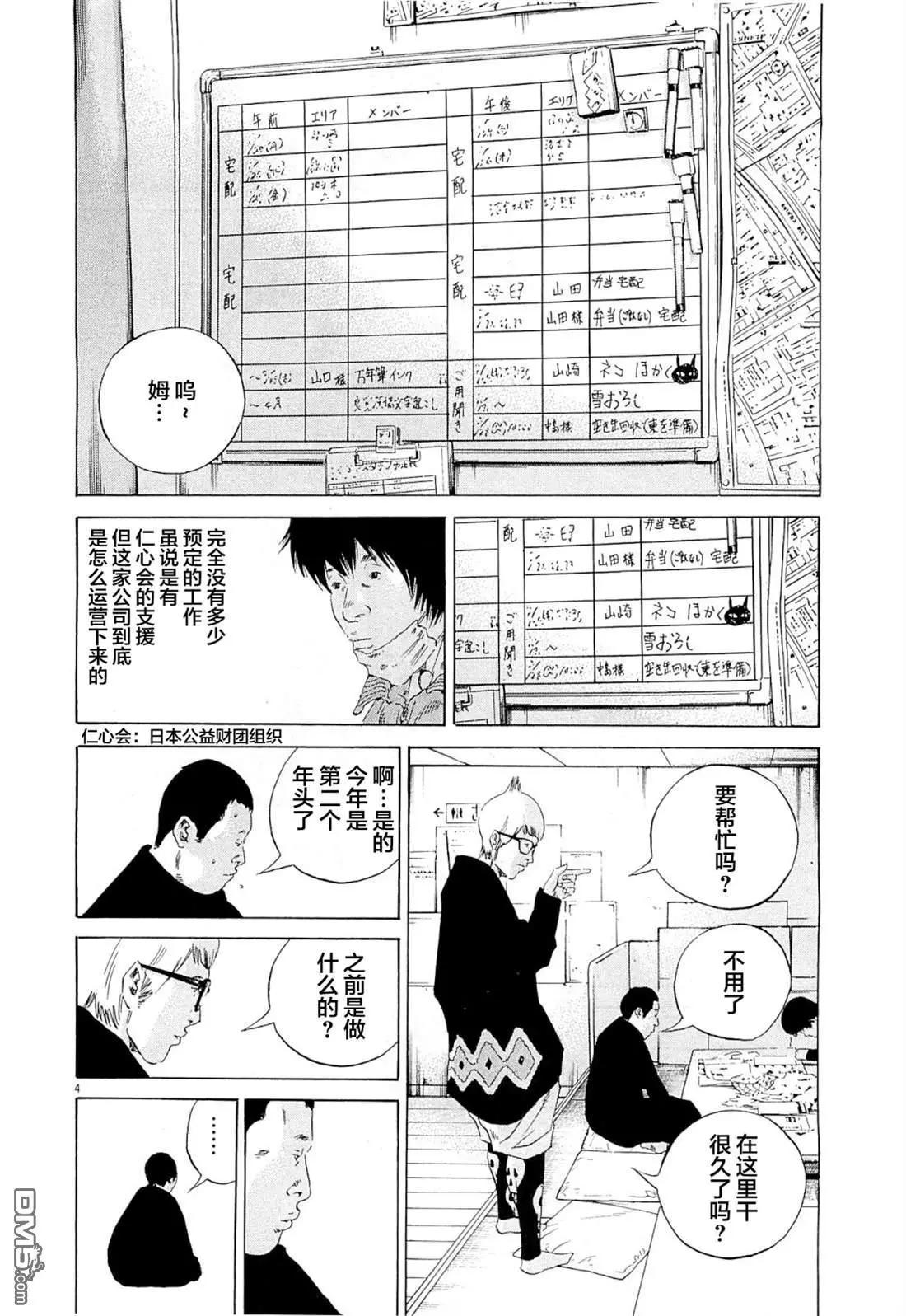 暗金醜島君 - 第264話 - 4