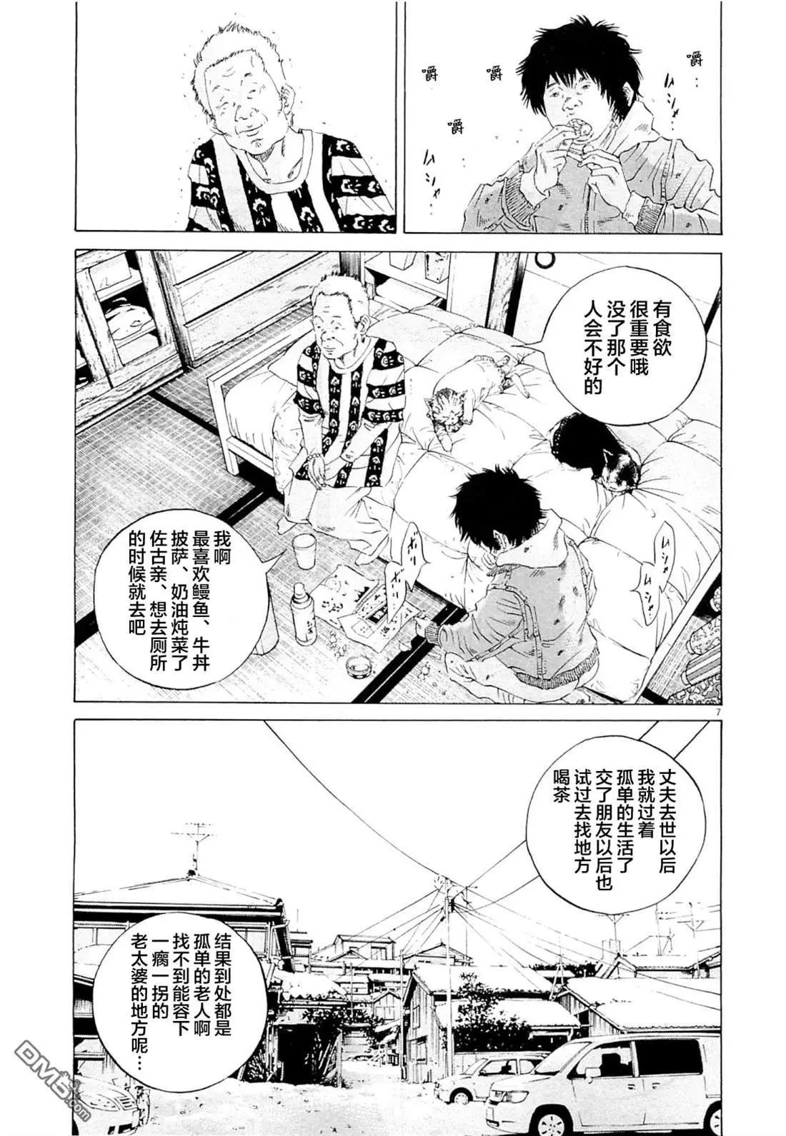 暗金醜島君 - 第264話 - 3