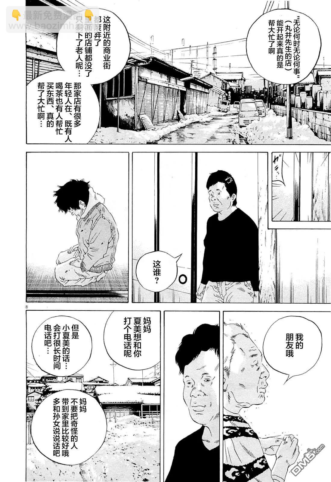 暗金醜島君 - 第264話 - 4