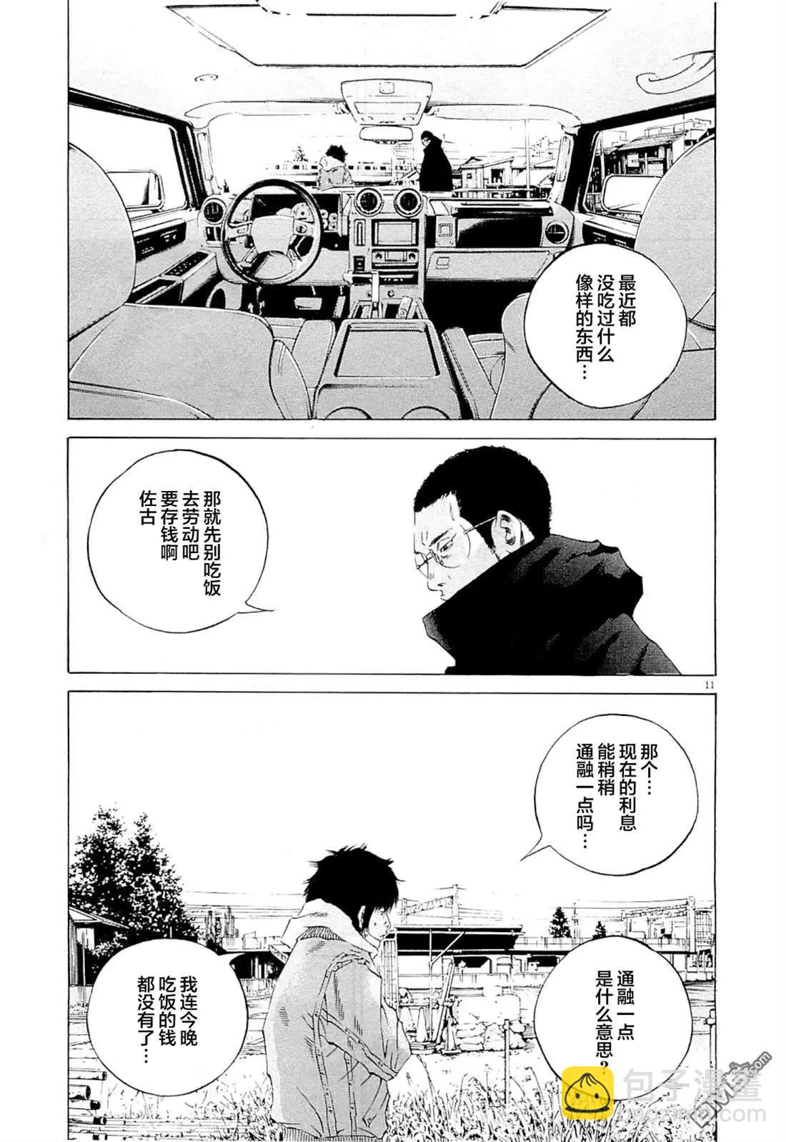 暗金醜島君 - 第266話 - 3