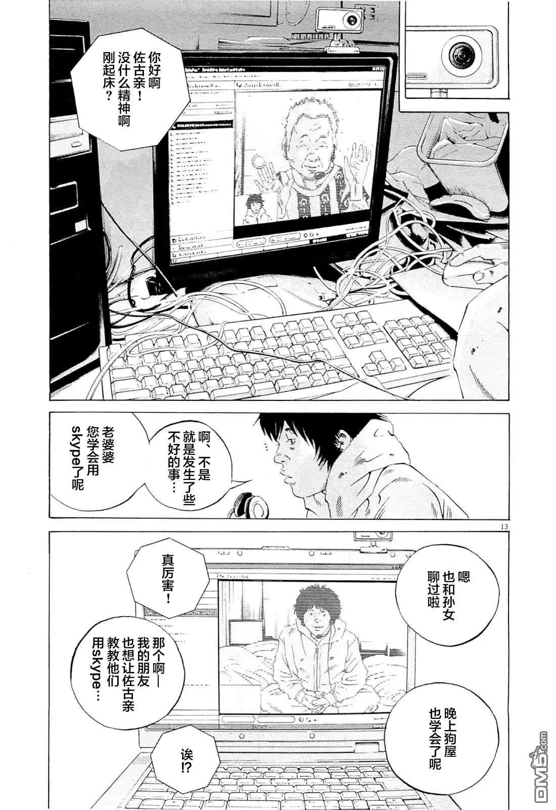 暗金醜島君 - 第266話 - 1