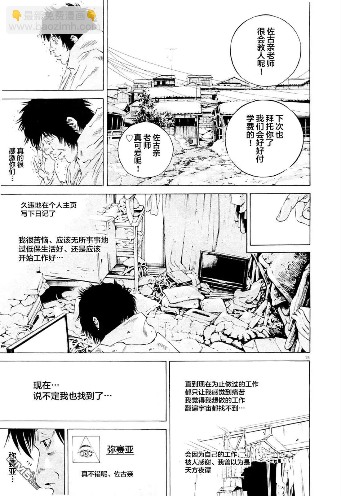 暗金醜島君 - 第266話 - 3