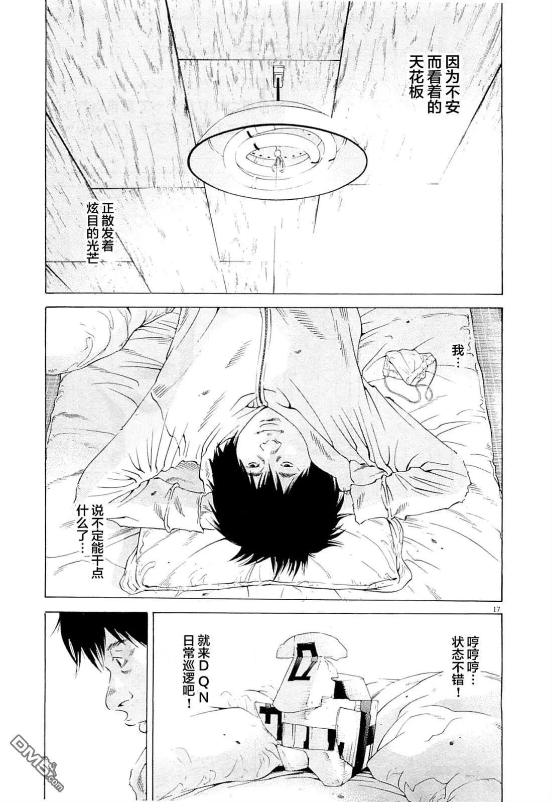 暗金醜島君 - 第266話 - 1