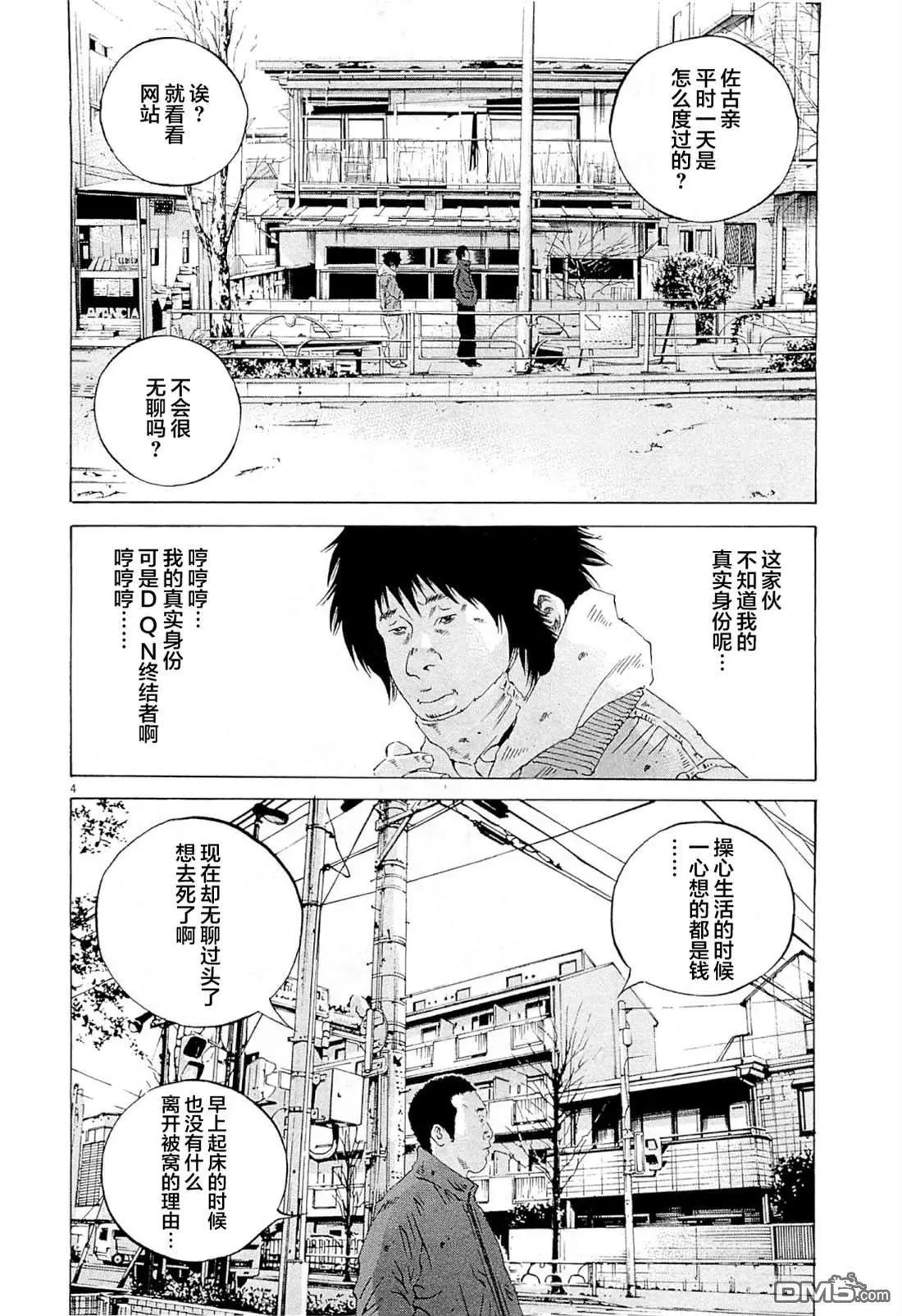 暗金醜島君 - 第266話 - 4