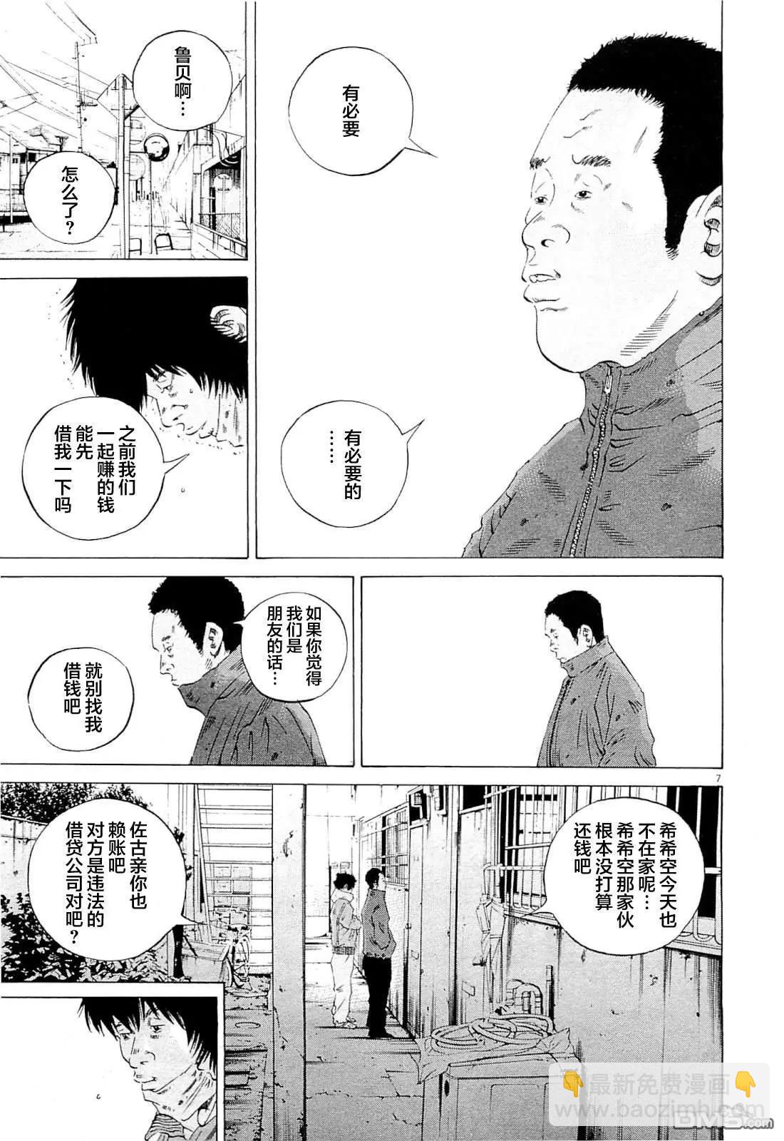 暗金醜島君 - 第266話 - 3