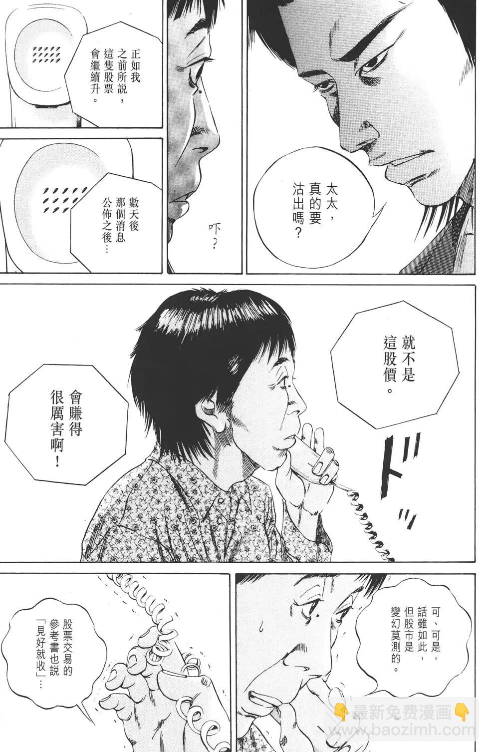 暗金醜島君 - 第08卷(2/5) - 8